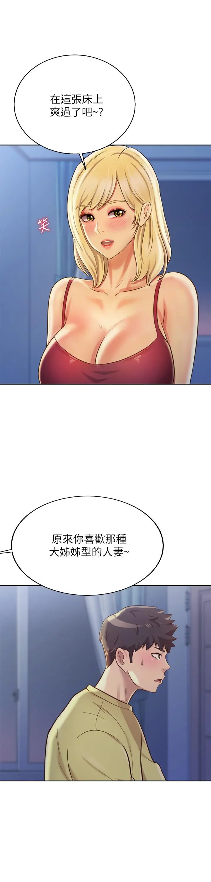 姊姊爱做菜 第31话-你的棒棒比我想的还美味 第39页