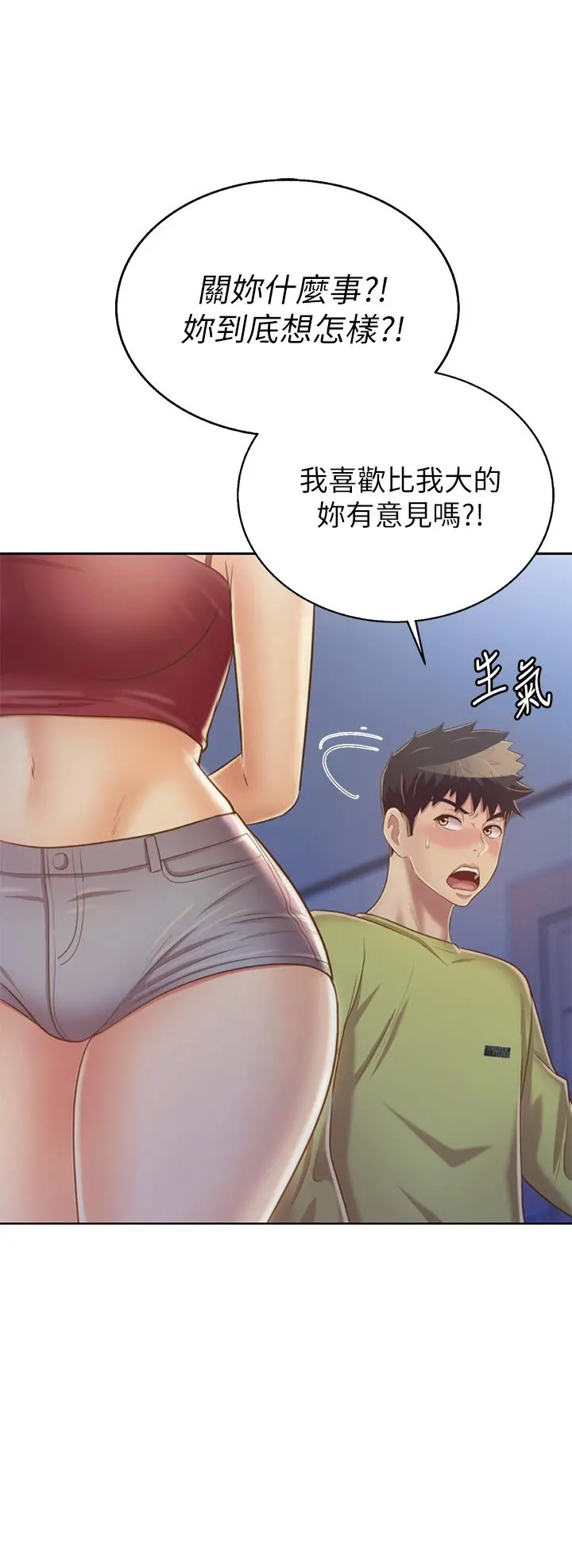 姊姊爱做菜 第31话-你的棒棒比我想的还美味 第41页