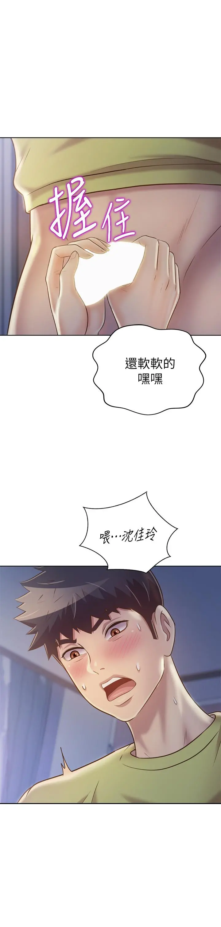 姊姊爱做菜 第31话-你的棒棒比我想的还美味 第55页