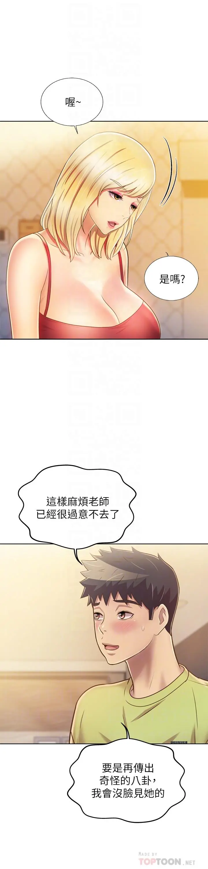 姊姊爱做菜 第31话-你的棒棒比我想的还美味 第16页