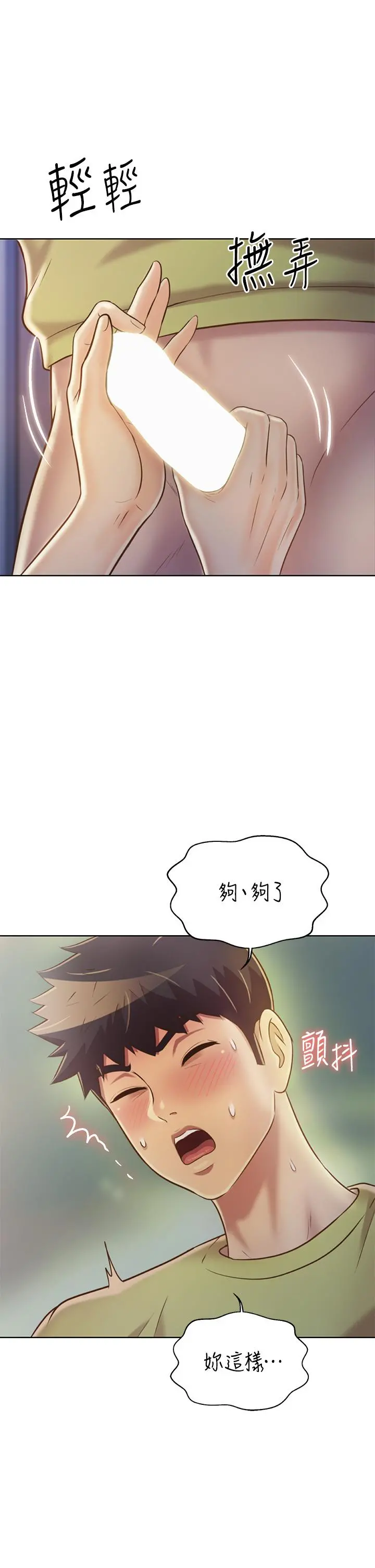 姊姊爱做菜 第31话-你的棒棒比我想的还美味 第57页