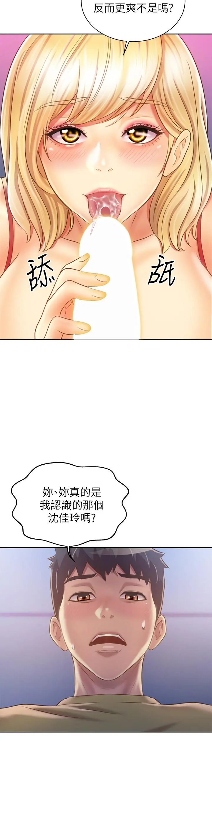 姊姊爱做菜 第31话-你的棒棒比我想的还美味 第63页