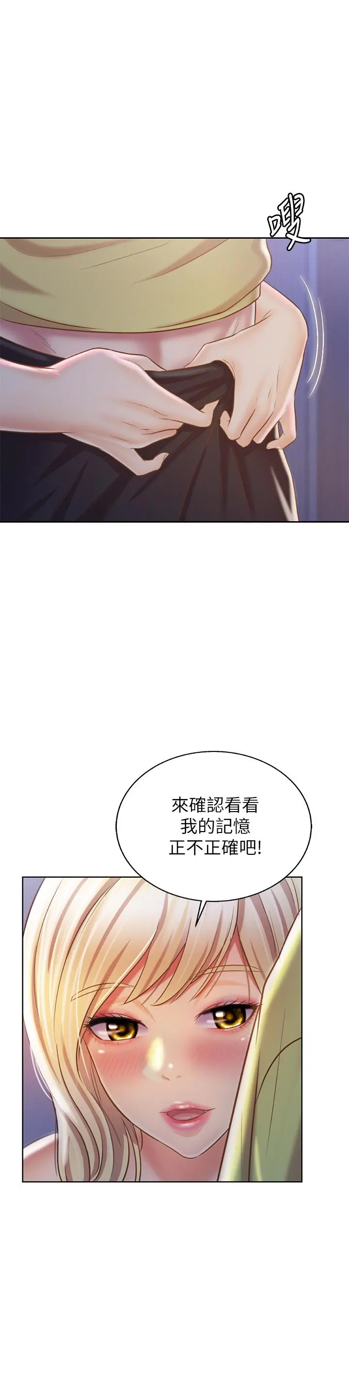 姊姊爱做菜 第31话-你的棒棒比我想的还美味 第51页