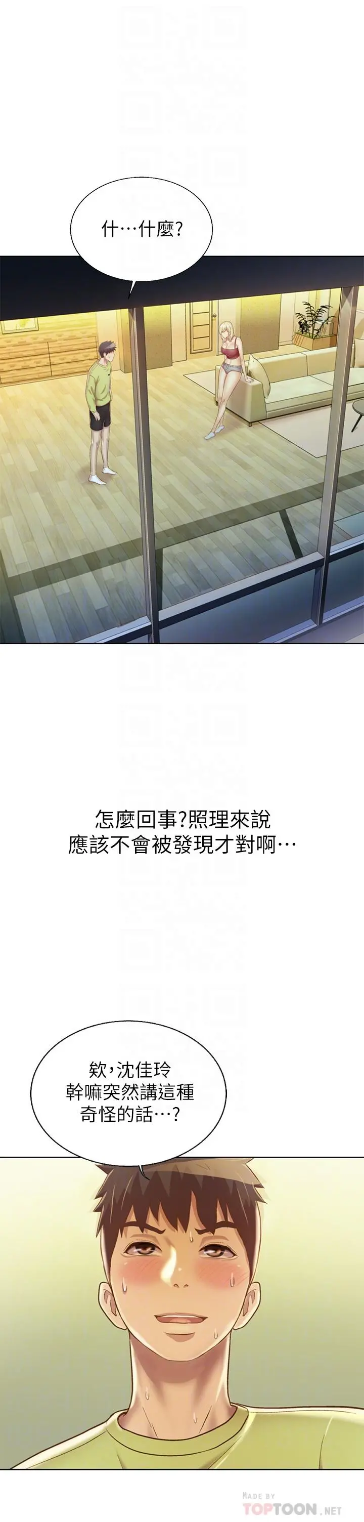 姊姊爱做菜 第31话-你的棒棒比我想的还美味 第6页