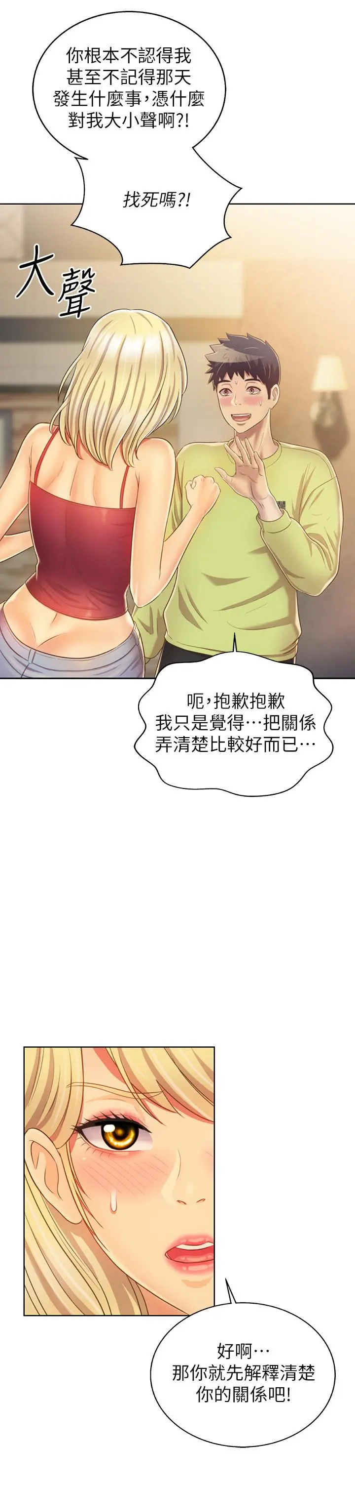 姊姊爱做菜 第31话-你的棒棒比我想的还美味 第2页