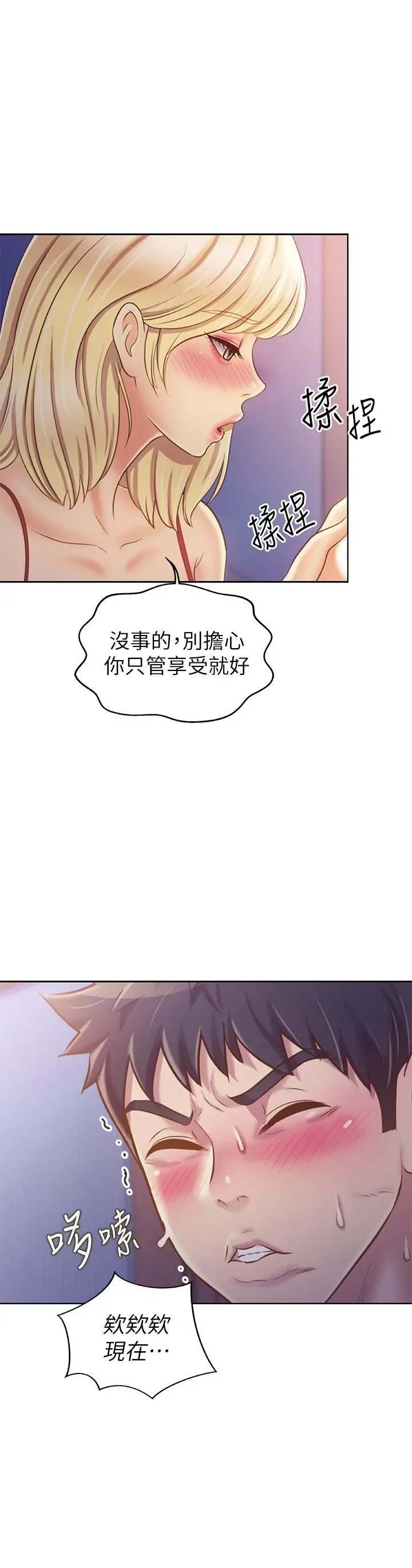 姊姊爱做菜 第31话-你的棒棒比我想的还美味 第58页