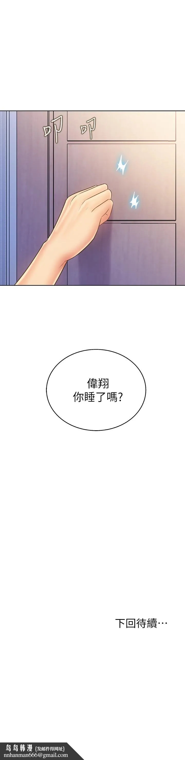 姊姊爱做菜 第31话-你的棒棒比我想的还美味 第69页