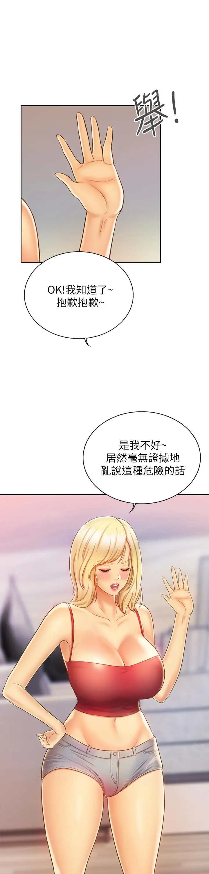姊姊爱做菜 第31话-你的棒棒比我想的还美味 第19页