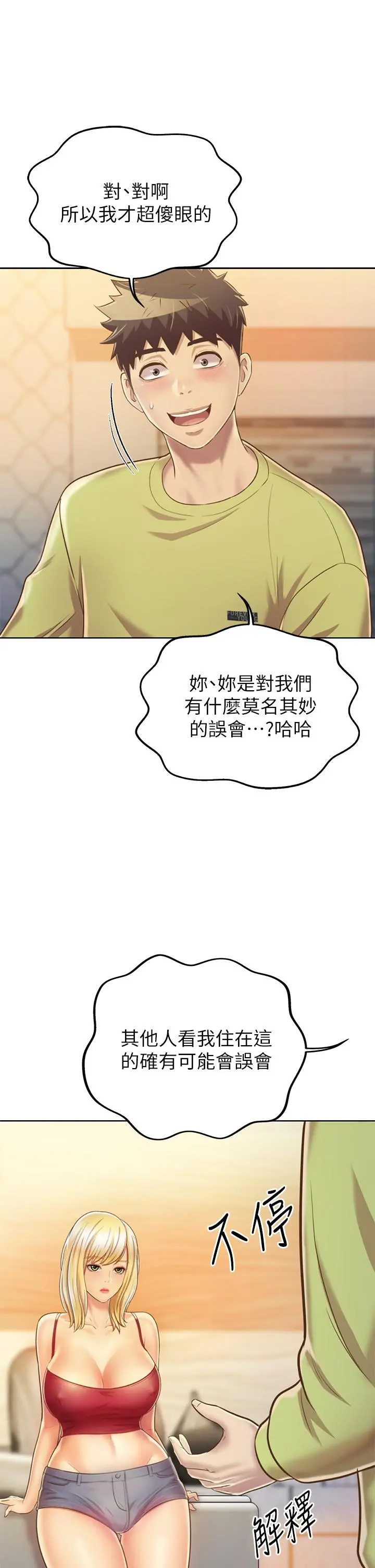 姊姊爱做菜 第31话-你的棒棒比我想的还美味 第13页
