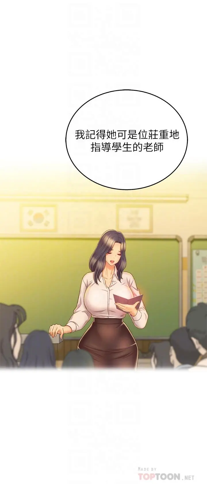 姊姊爱做菜 第31话-你的棒棒比我想的还美味 第12页