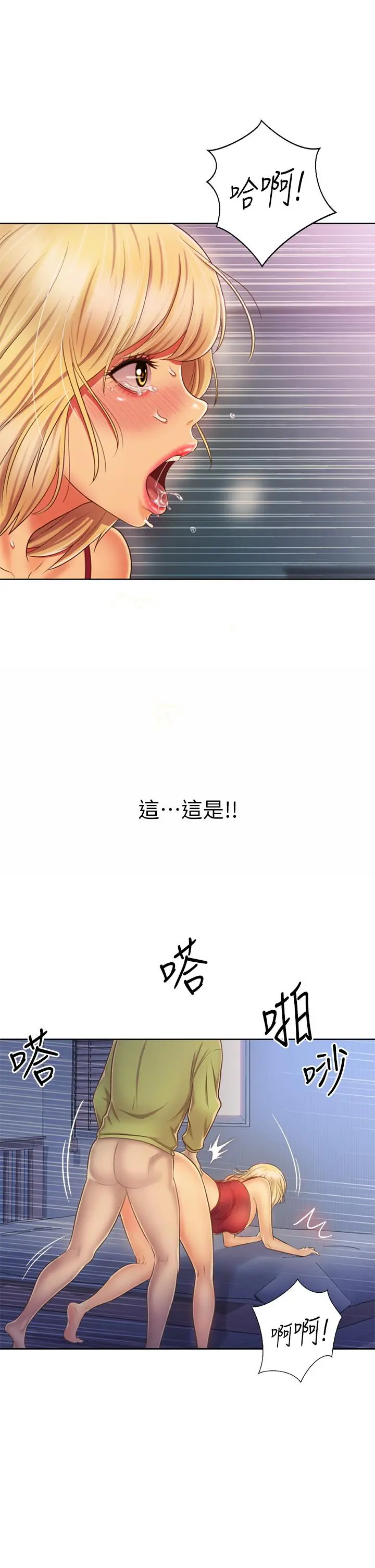 姊姊爱做菜 第33话-打越大力夹的越紧 第29页