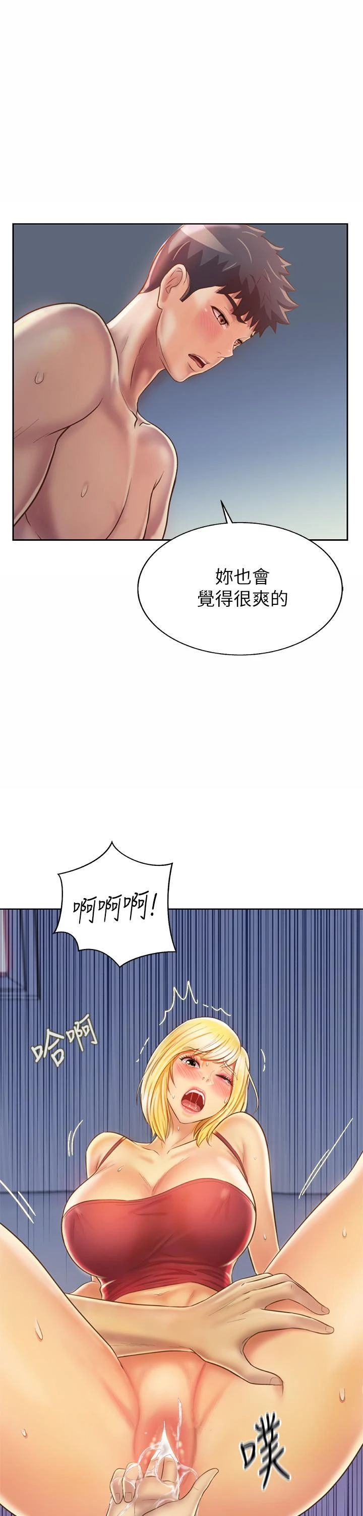 姊姊爱做菜 第33话-打越大力夹的越紧 第63页