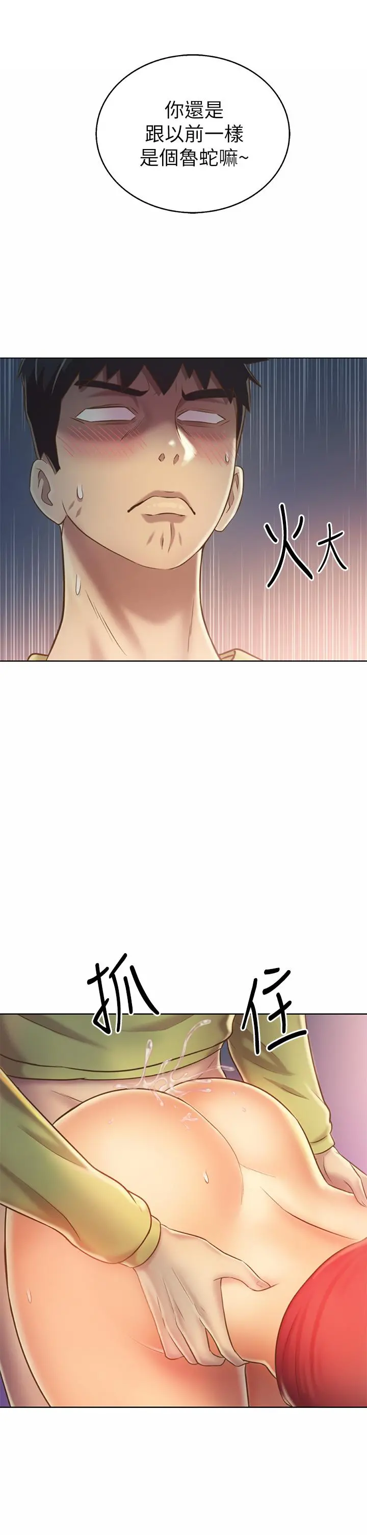 姊姊爱做菜 第33话-打越大力夹的越紧 第24页