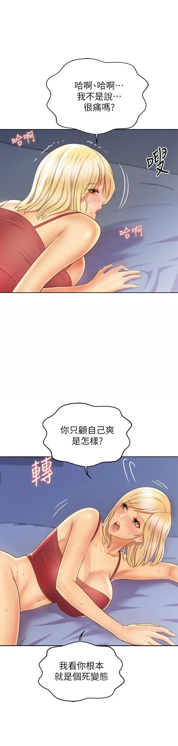 姊姊爱做菜 第33话-打越大力夹的越紧 第58页