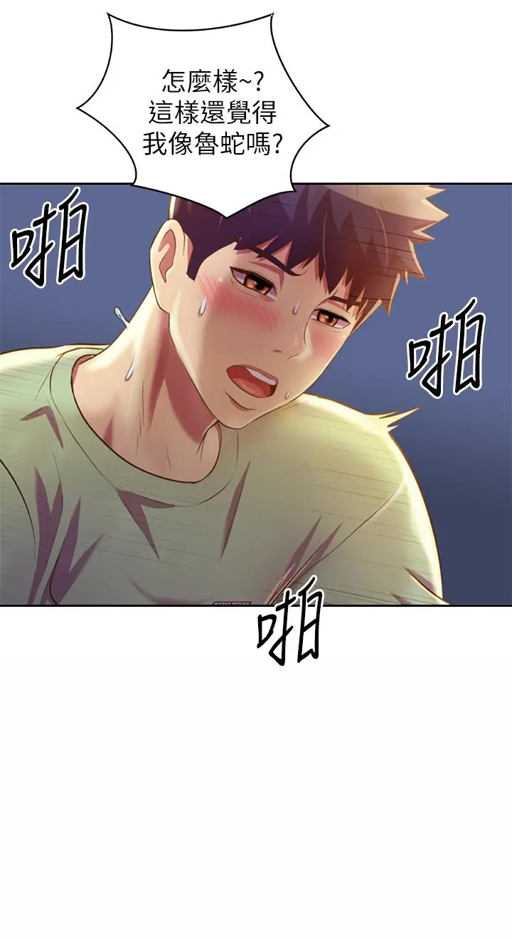 姊姊爱做菜 第33话-打越大力夹的越紧 第30页