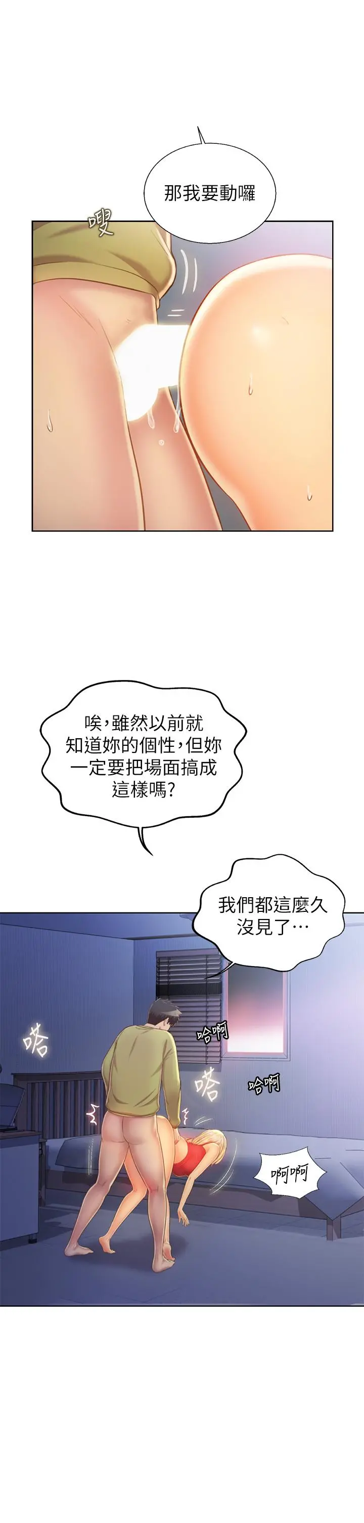 姊姊爱做菜 第33话-打越大力夹的越紧 第19页