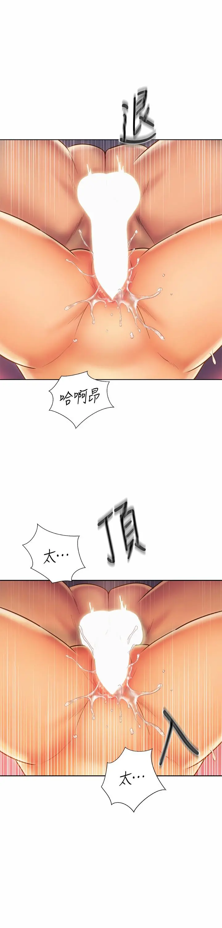 姊姊爱做菜 第33话-打越大力夹的越紧 第35页