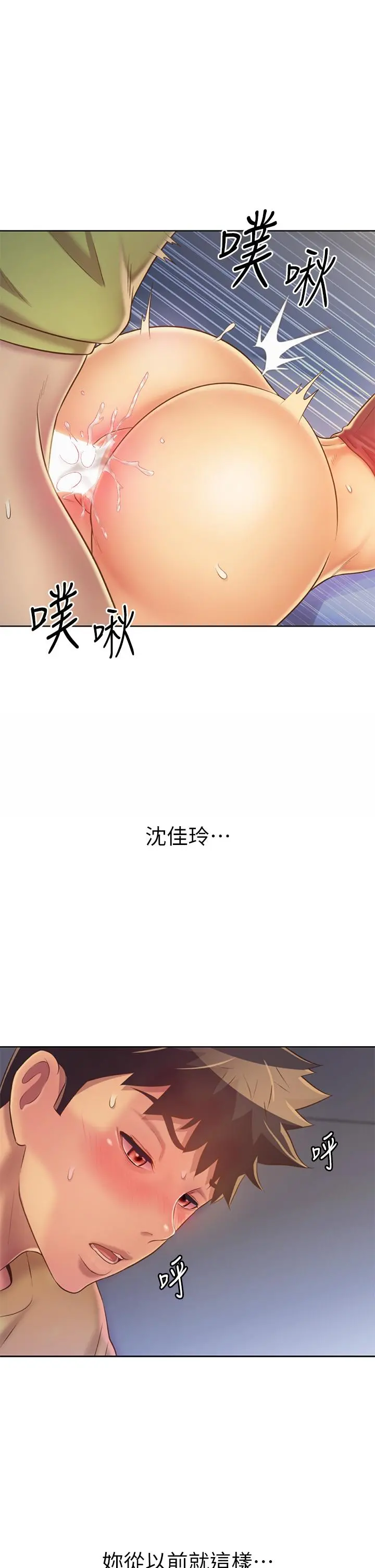 姊姊爱做菜 第33话-打越大力夹的越紧 第45页
