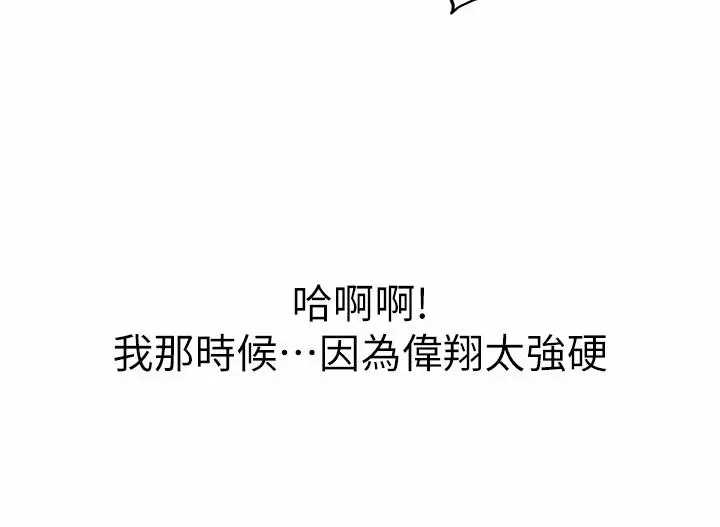 姊姊爱做菜 第33话-打越大力夹的越紧 第39页