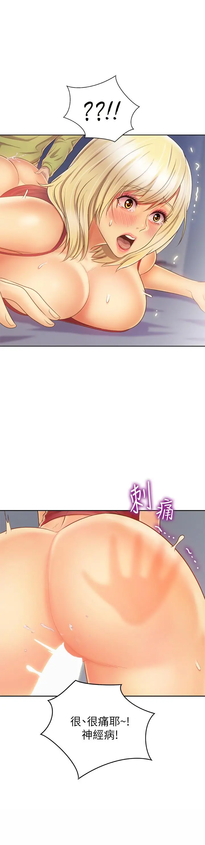 姊姊爱做菜 第33话-打越大力夹的越紧 第49页