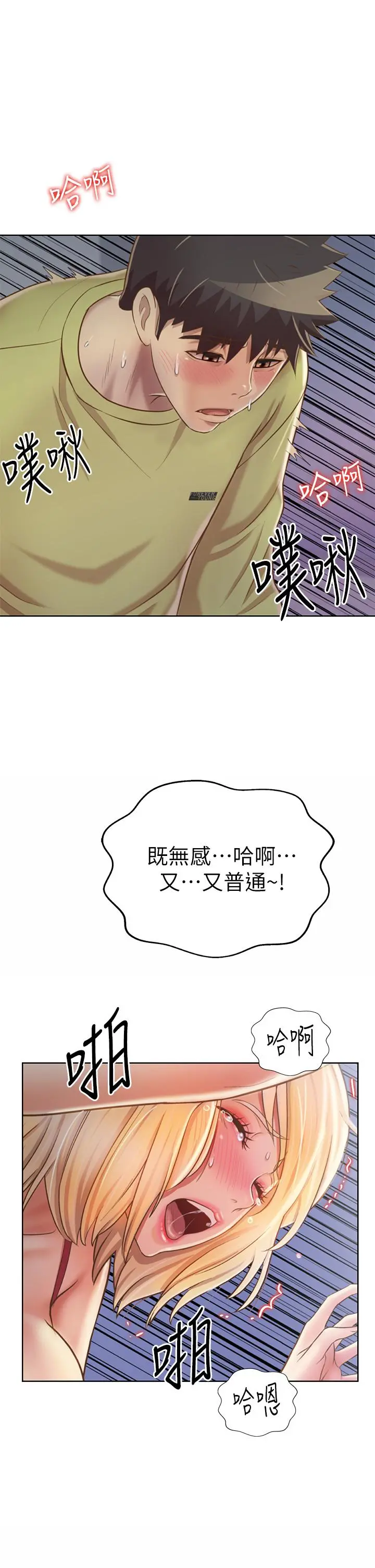 姊姊爱做菜 第33话-打越大力夹的越紧 第43页
