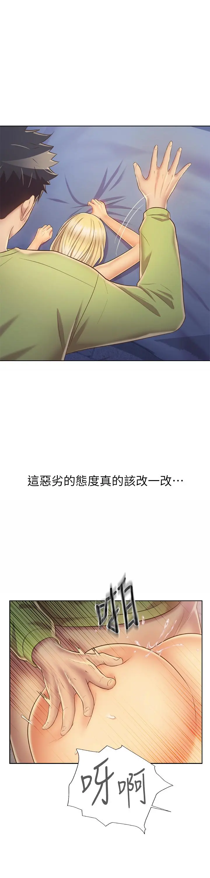 姊姊爱做菜 第33话-打越大力夹的越紧 第47页