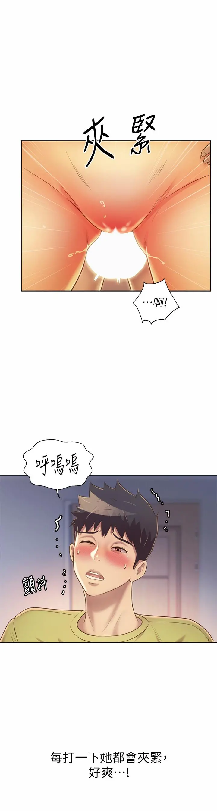 姊姊爱做菜 第33话-打越大力夹的越紧 第51页