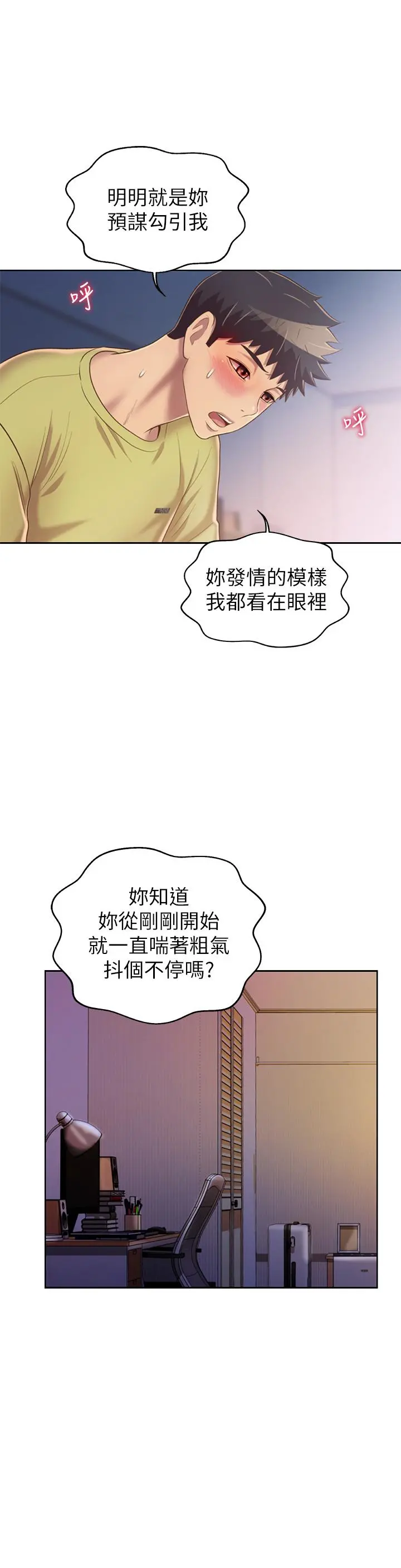 姊姊爱做菜 第33话-打越大力夹的越紧 第21页