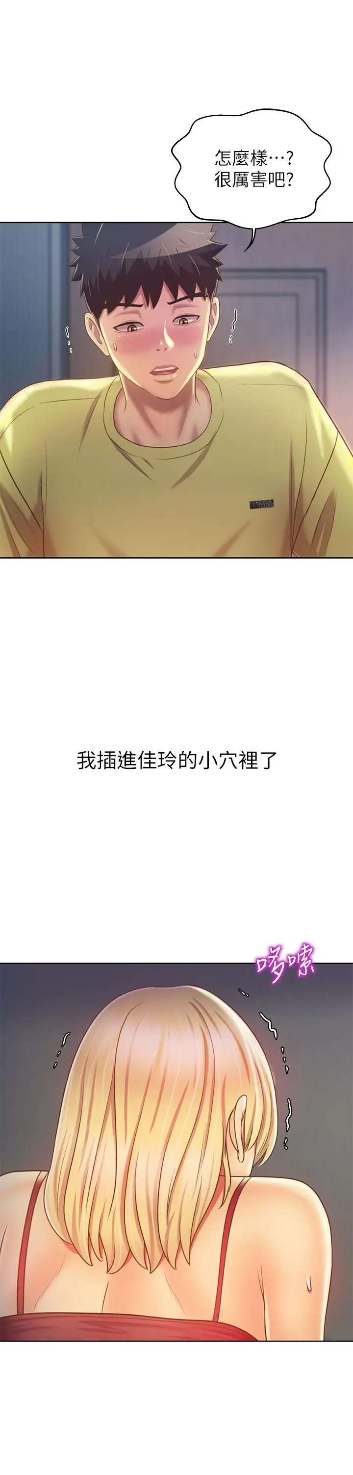 姊姊爱做菜 第33话-打越大力夹的越紧 第9页