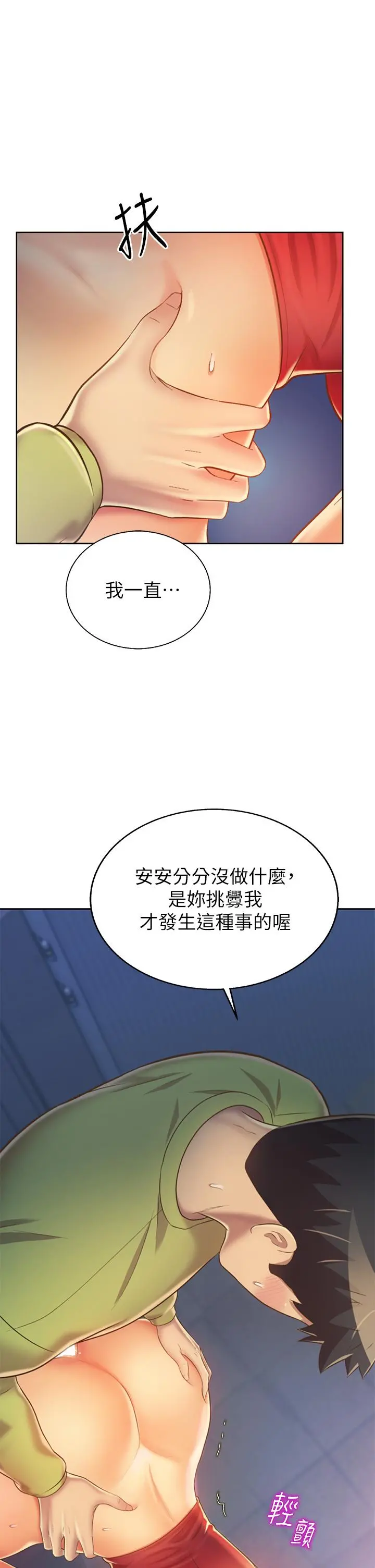 姊姊爱做菜 第33话-打越大力夹的越紧 第11页