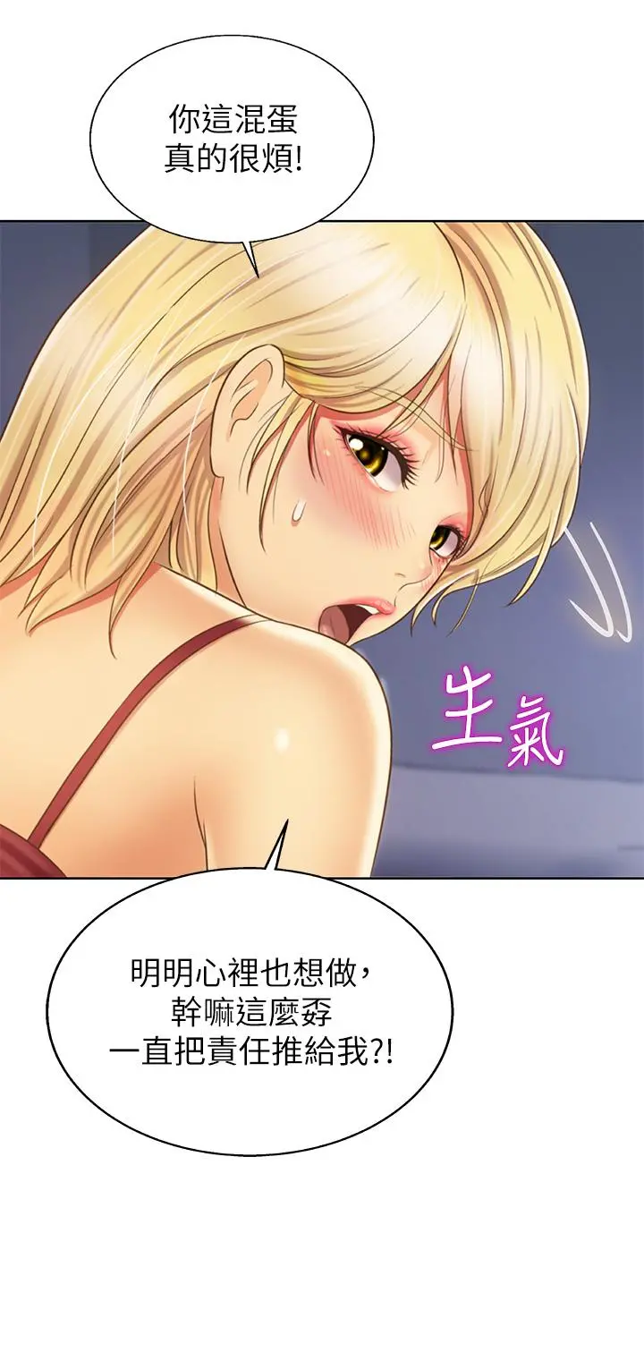 姊姊爱做菜 第33话-打越大力夹的越紧 第20页