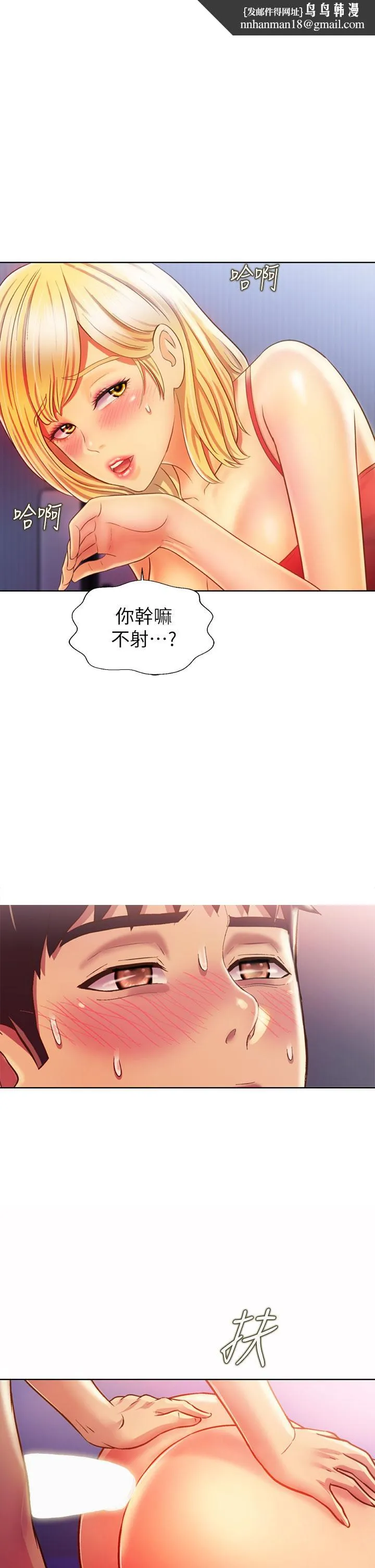姊姊爱做菜 第33话-打越大力夹的越紧 第1页
