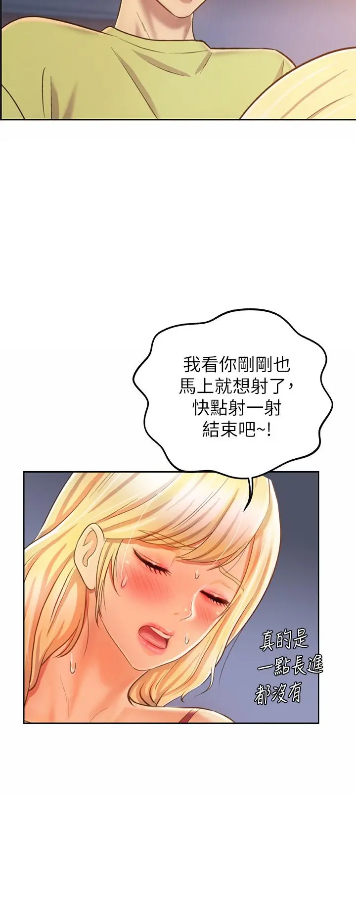 姊姊爱做菜 第33话-打越大力夹的越紧 第23页