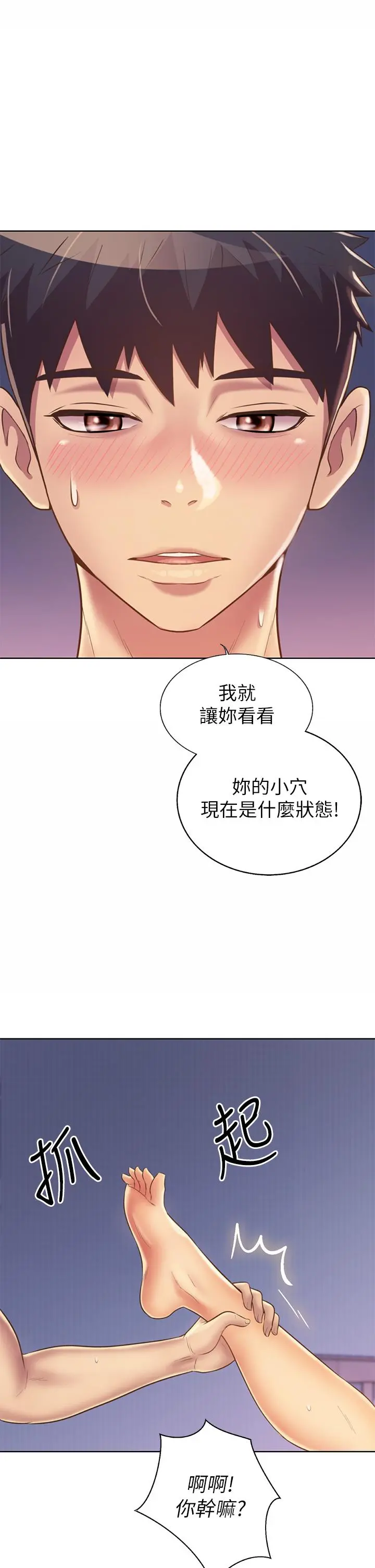 姊姊爱做菜 第33话-打越大力夹的越紧 第61页