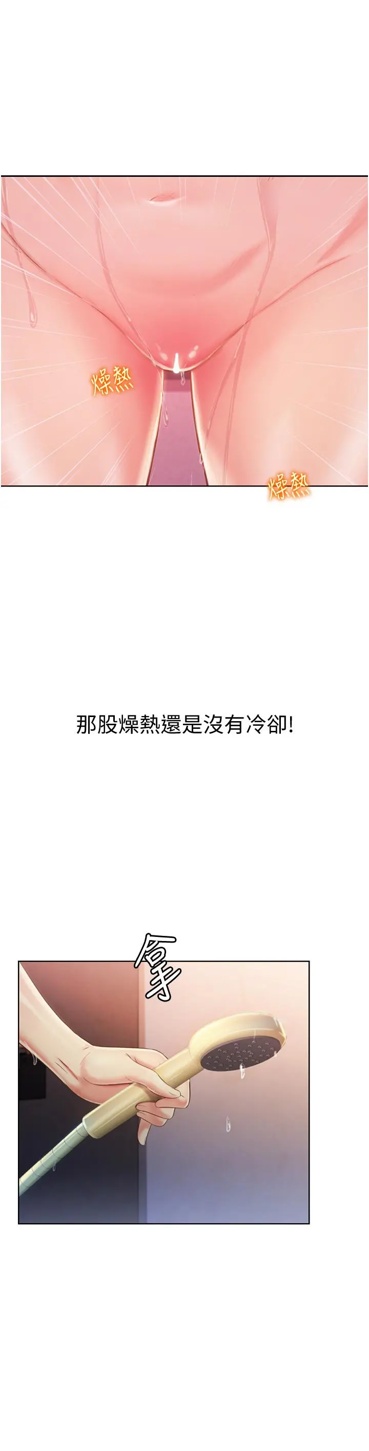 姊姊爱做菜 第23话-人妻氾滥成灾的慾望 第15页