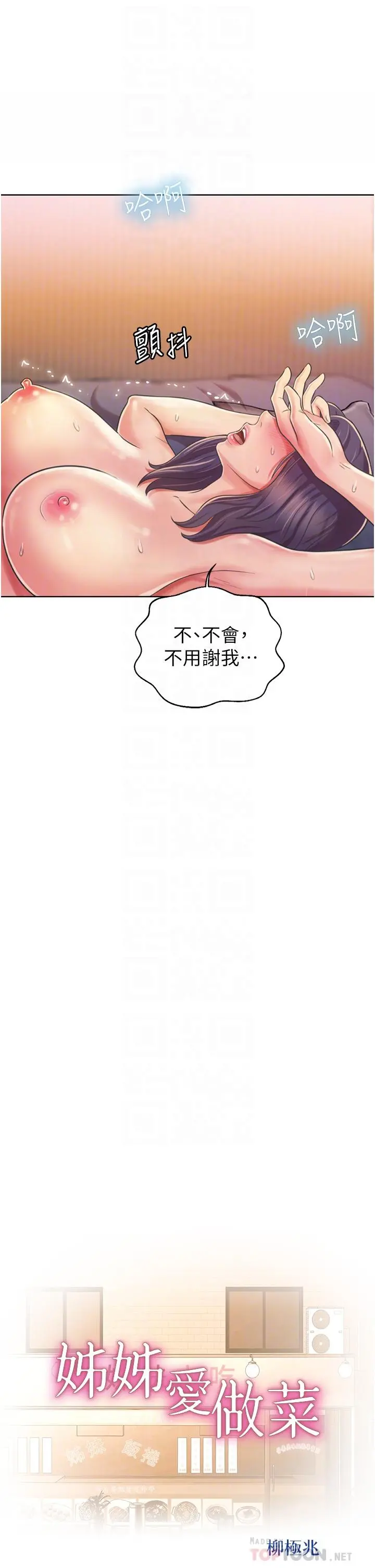 姊姊爱做菜 第23话-人妻氾滥成灾的慾望 第4页