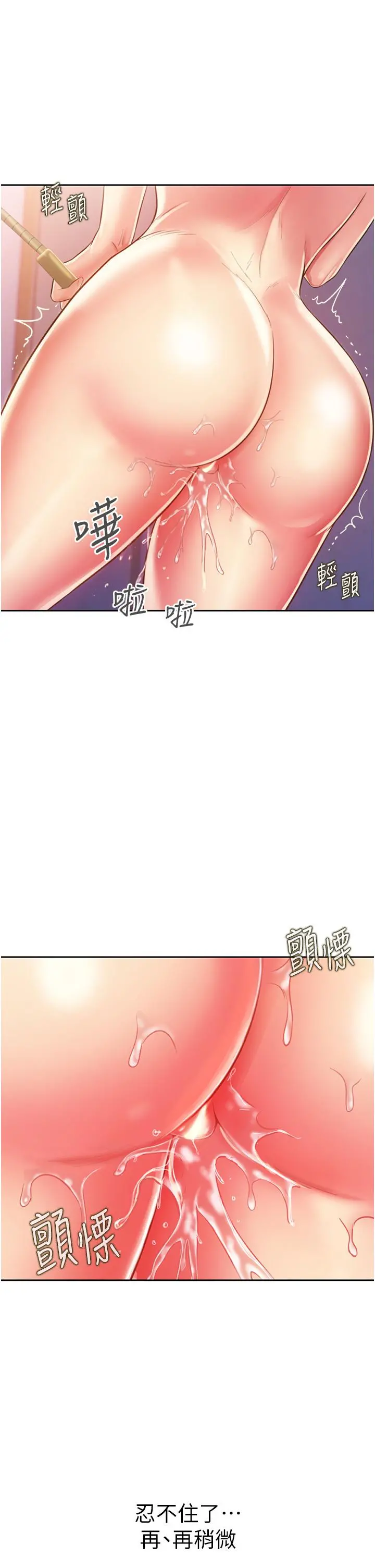 姊姊爱做菜 第23话-人妻氾滥成灾的慾望 第23页