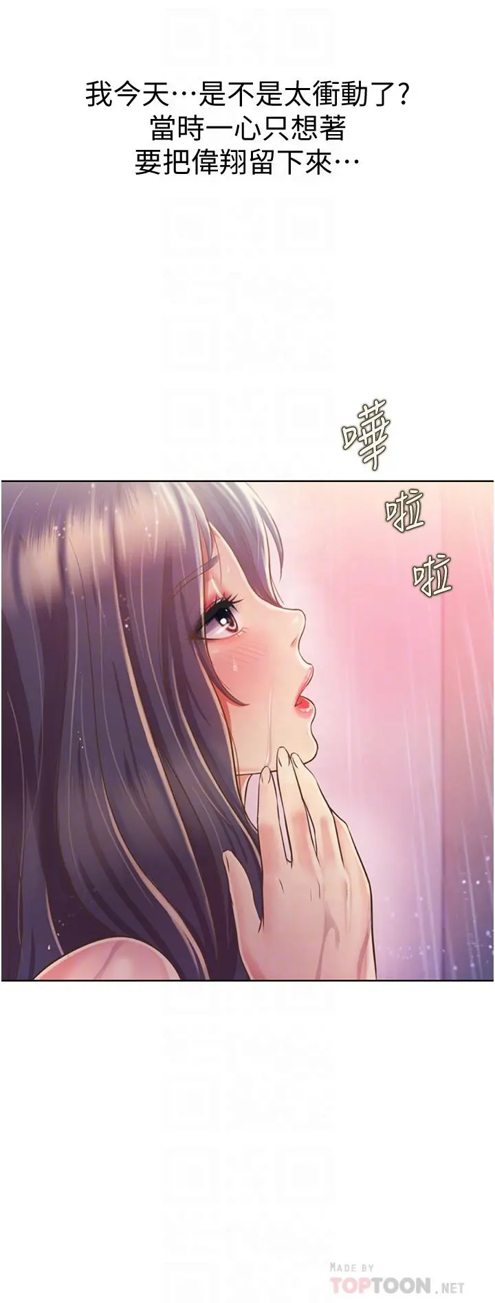 姊姊爱做菜 第23话-人妻氾滥成灾的慾望 第10页