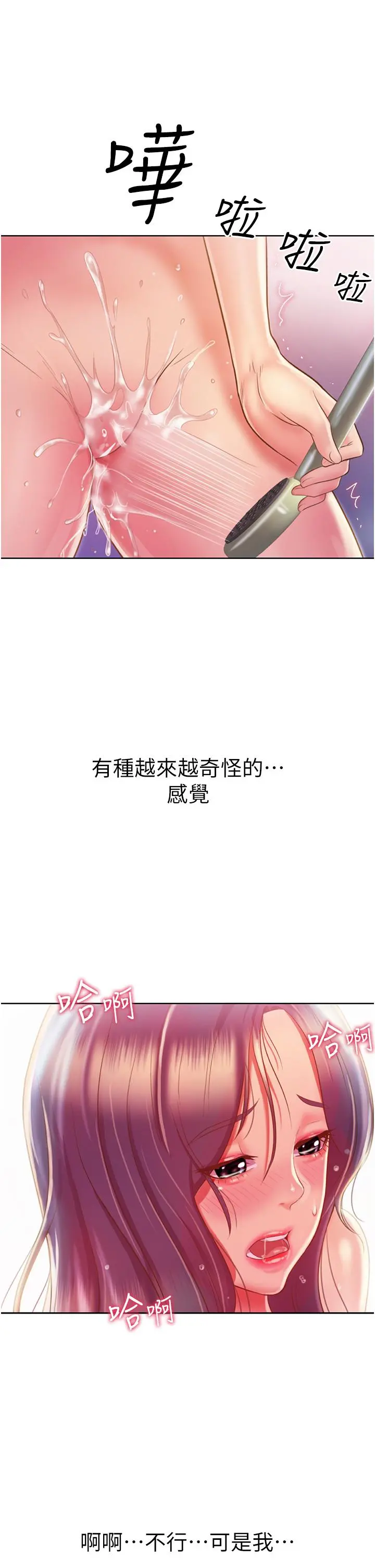 姊姊爱做菜 第23话-人妻氾滥成灾的慾望 第21页