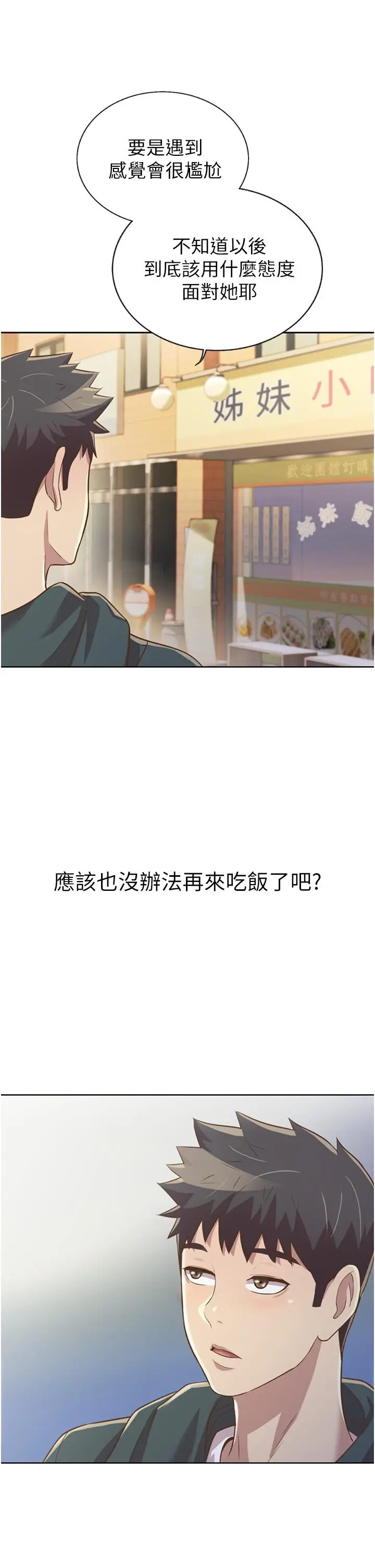 姊姊爱做菜 第23话-人妻氾滥成灾的慾望 第45页