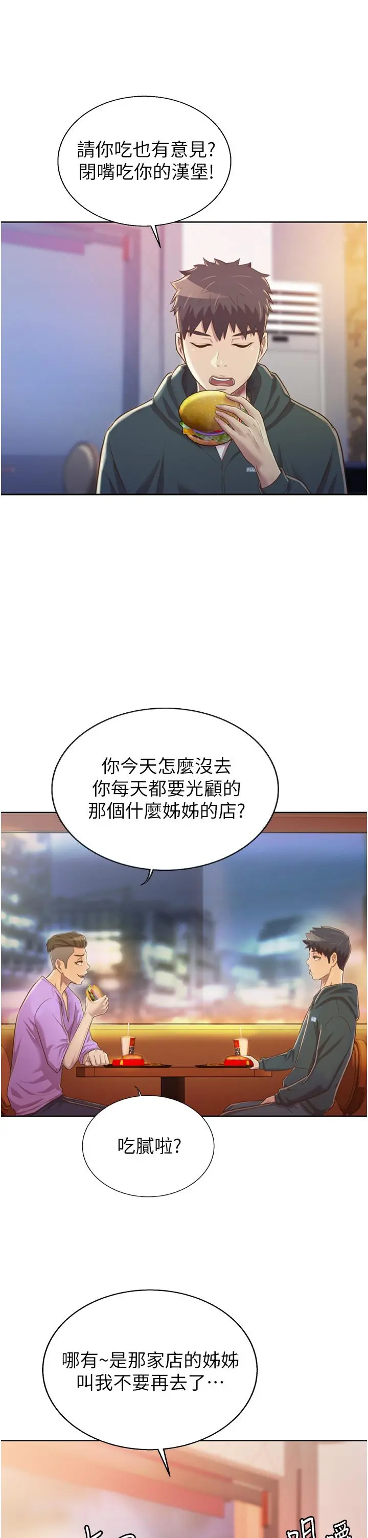 姊姊爱做菜 第23话-人妻氾滥成灾的慾望 第51页