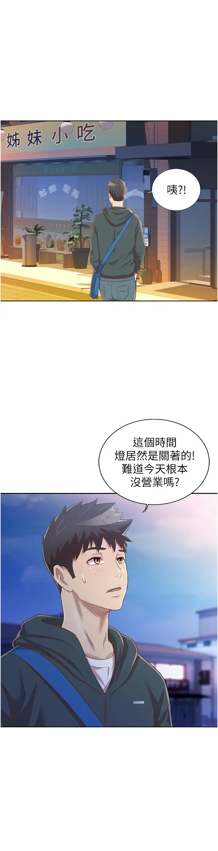 姊姊爱做菜 第23话-人妻氾滥成灾的慾望 第57页