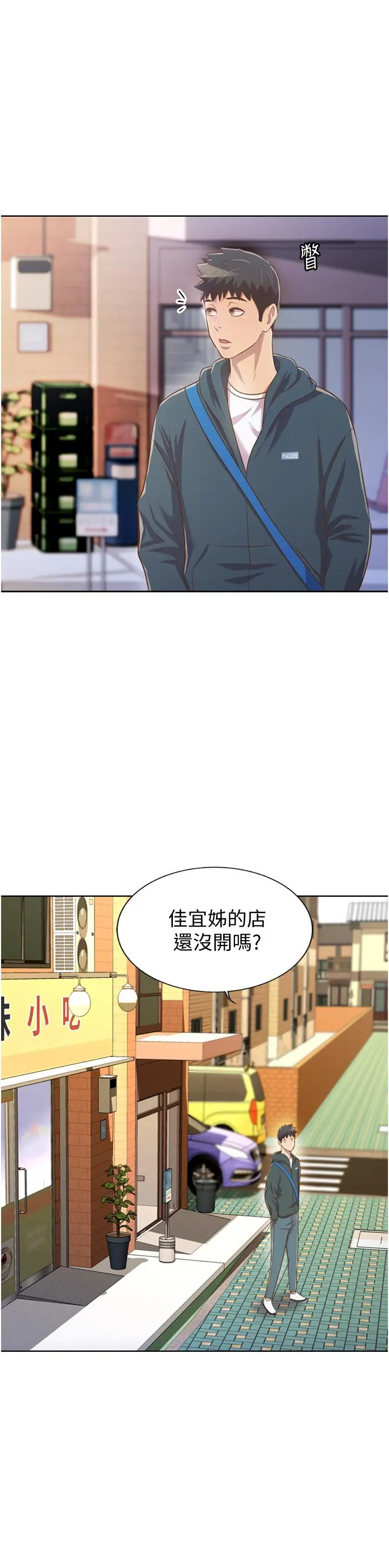 姊姊爱做菜 第23话-人妻氾滥成灾的慾望 第44页