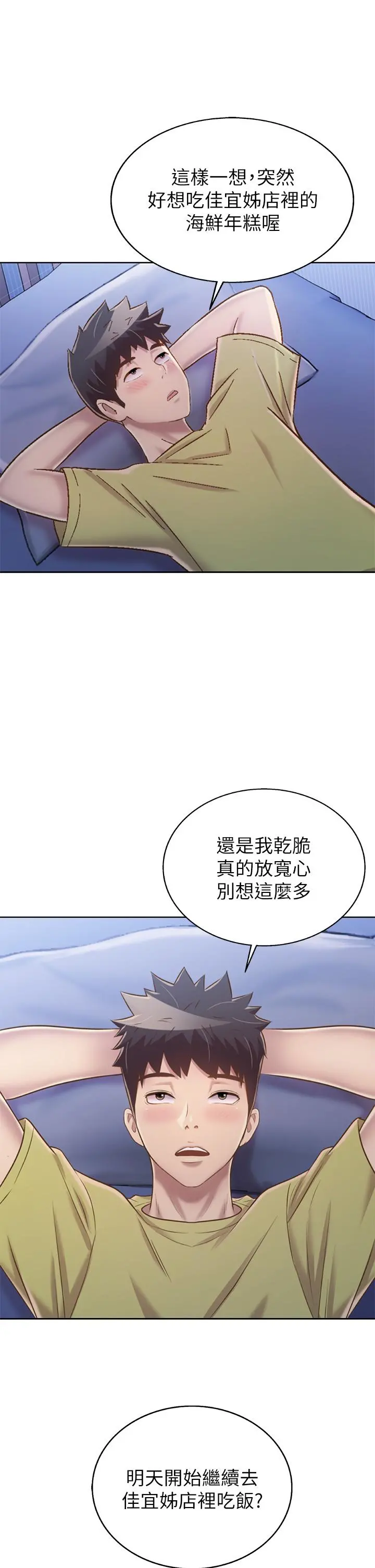 姊姊爱做菜 第42话-昨晚的海鲜好吃吗 第63页