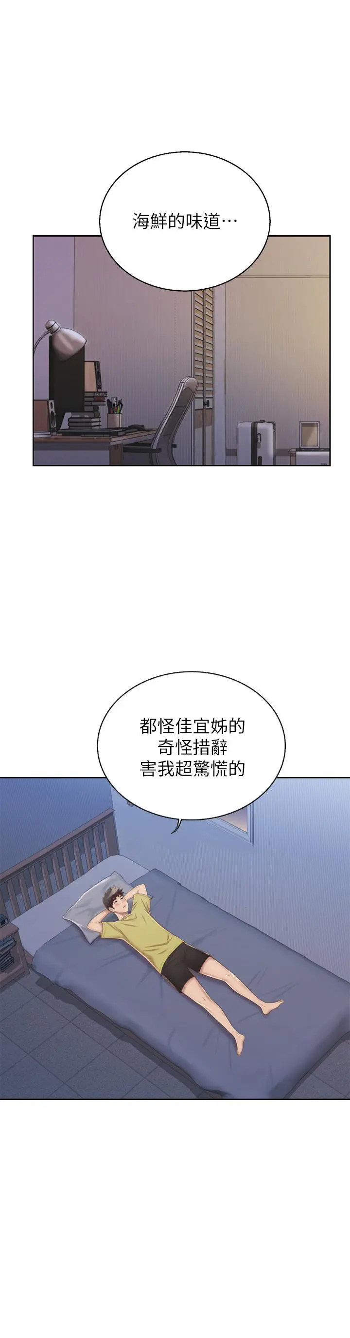 姊姊爱做菜 第42话-昨晚的海鲜好吃吗 第62页