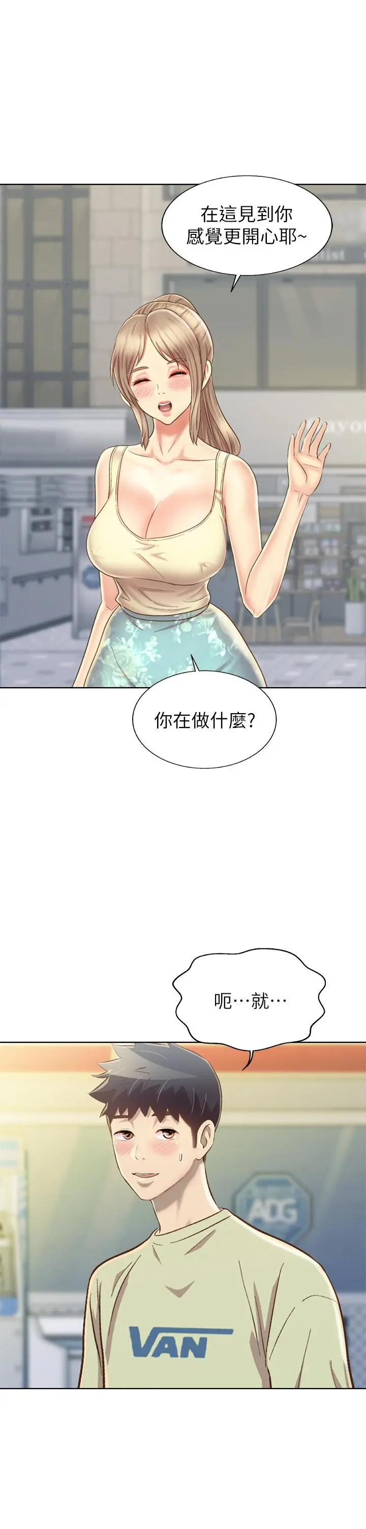 姊姊爱做菜 第42话-昨晚的海鲜好吃吗 第51页