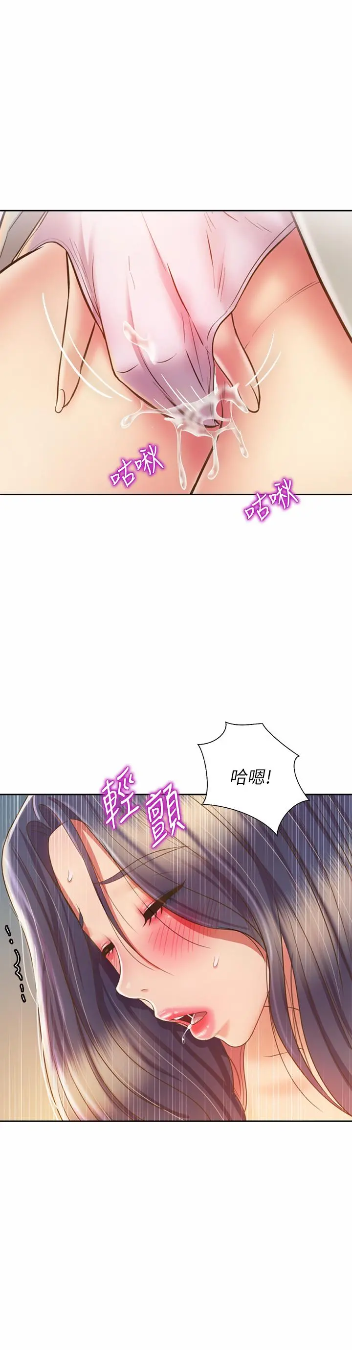 姊姊爱做菜 第42话-昨晚的海鲜好吃吗 第21页