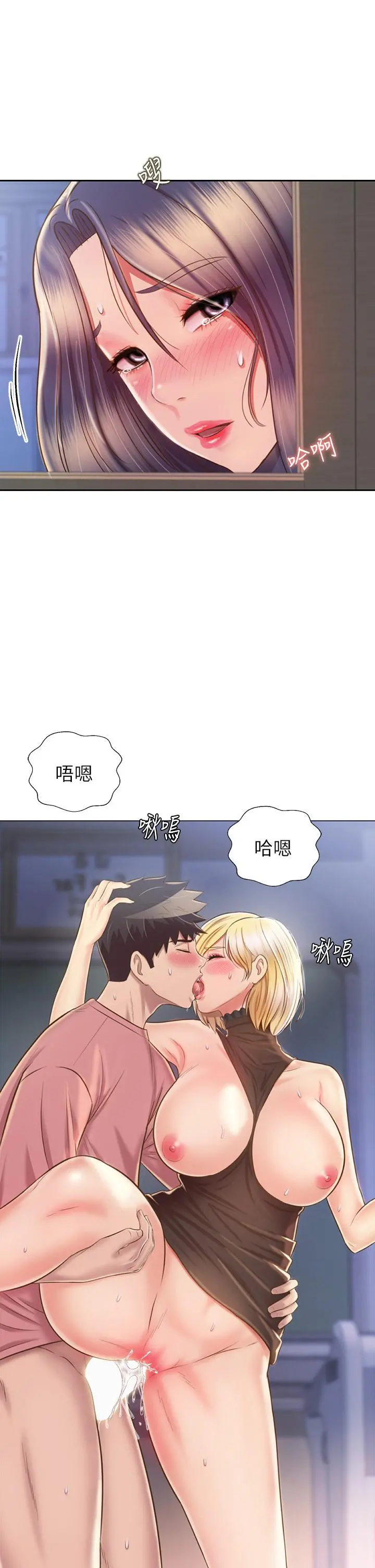 姊姊爱做菜 第42话-昨晚的海鲜好吃吗 第2页
