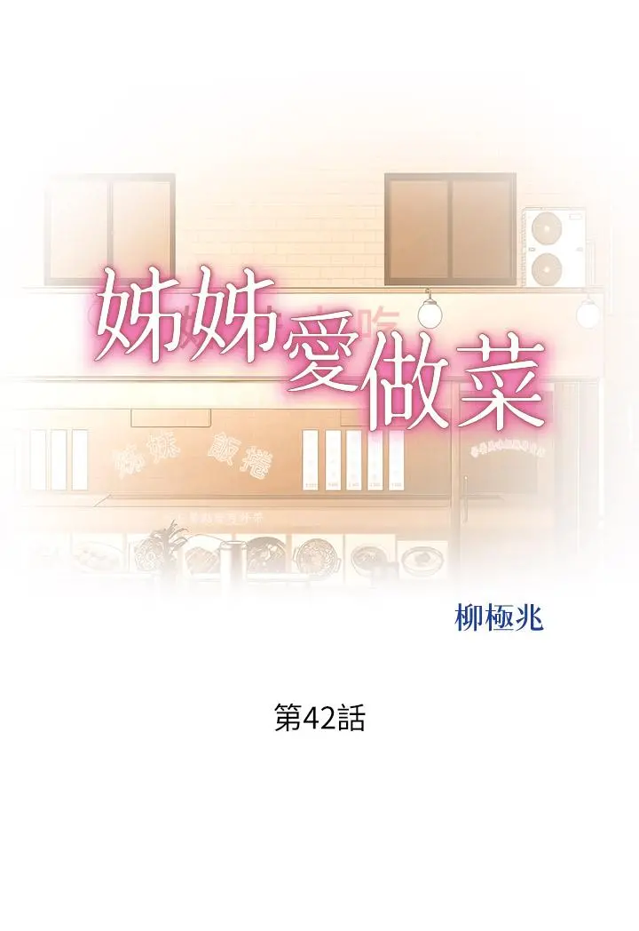 姊姊爱做菜 第42话-昨晚的海鲜好吃吗 第5页