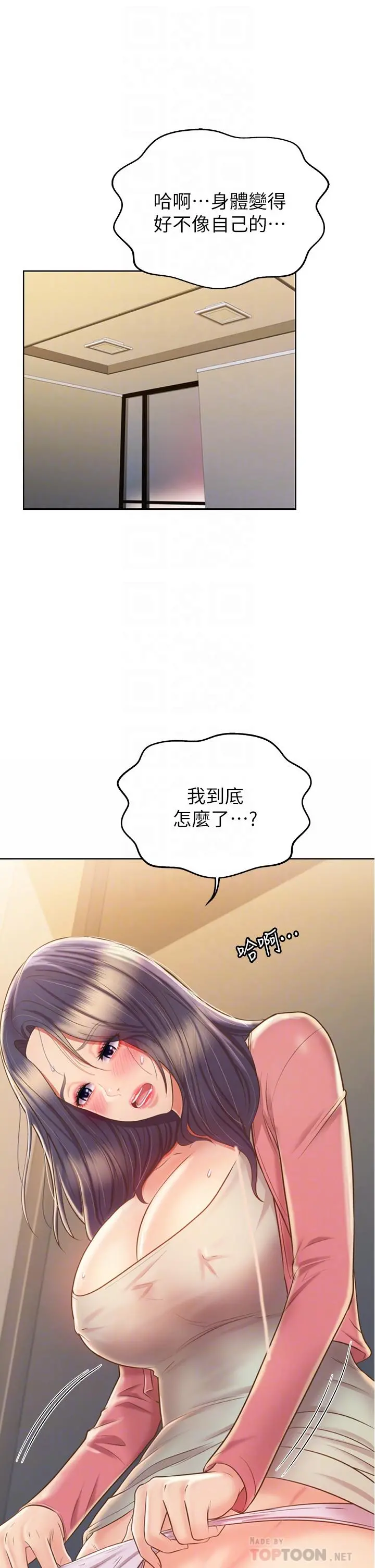姊姊爱做菜 第42话-昨晚的海鲜好吃吗 第16页